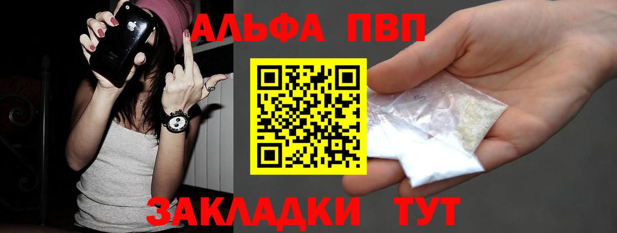 APVP Соль Мыски