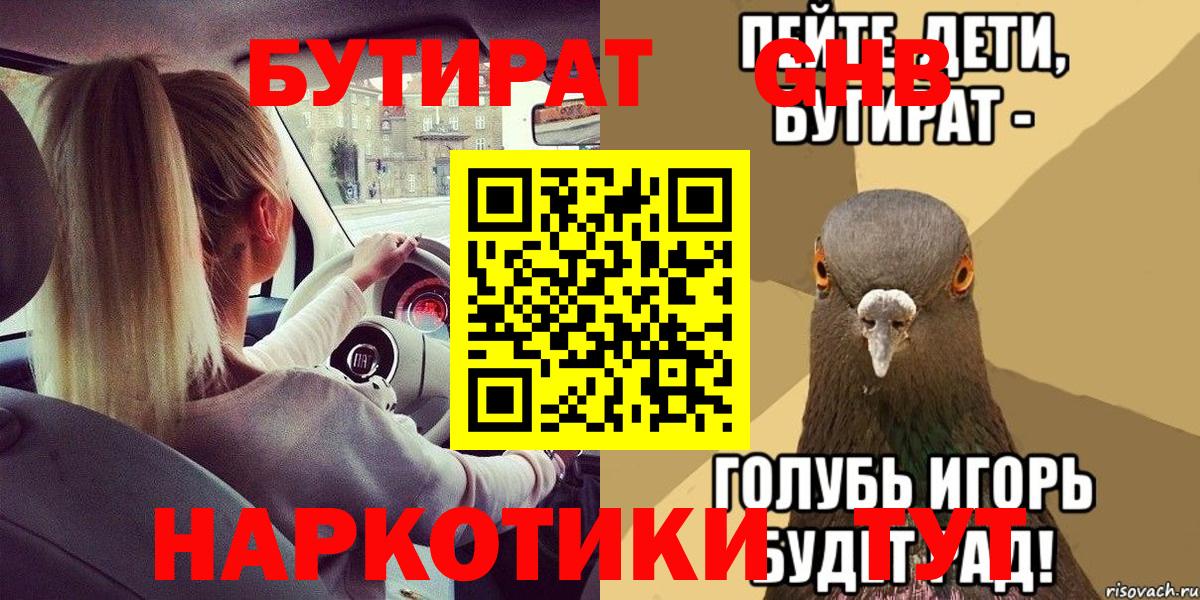 Бутират оксана  Вход с VPN  Мыски 