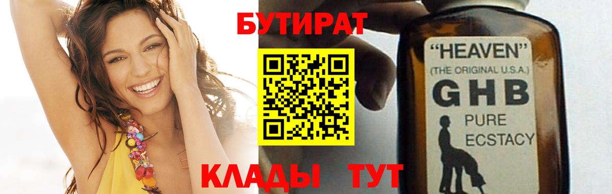 БУТИРАТ жидкий экстази Мыски