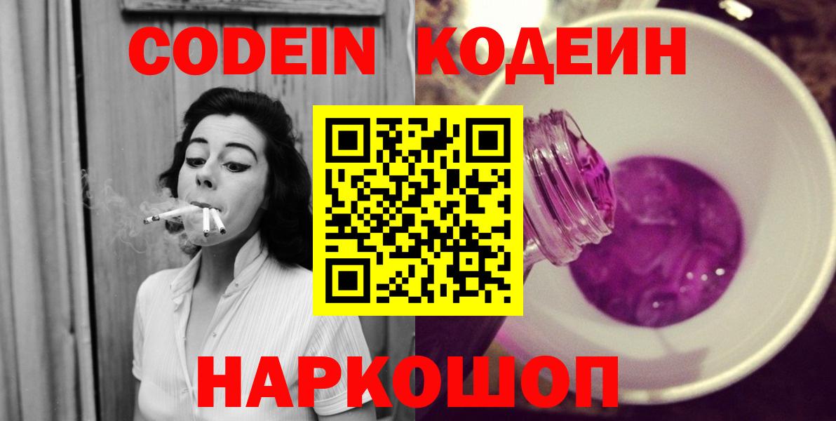 Кодеиновый сироп Lean Purple Drank Мыски