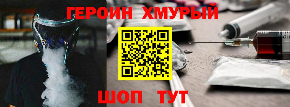 ГЕРОИН хмурый  Вход с VPN  Мыски 