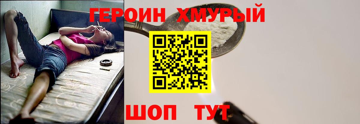 Героин гречка Мыски