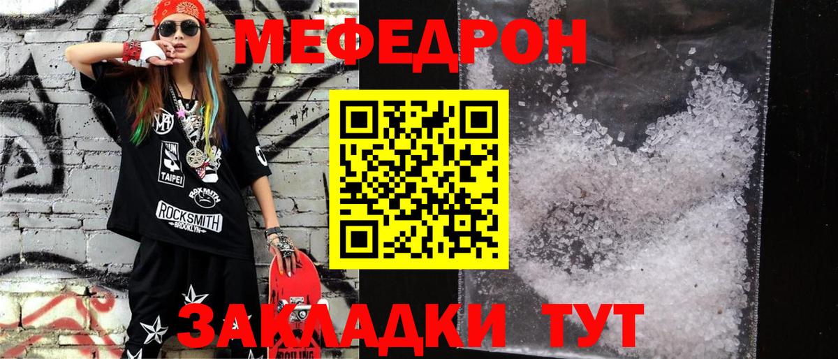 Меф  Мефедрон 4 MMC  МЯУ-МЯУ мяу мяу  Вход с VPN  Мыски 